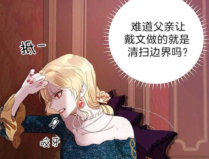 哔-文反派如何自救 第22话 第42页