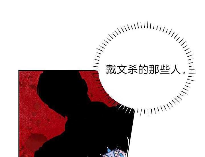 哔-文反派如何自救 第22话 第44页