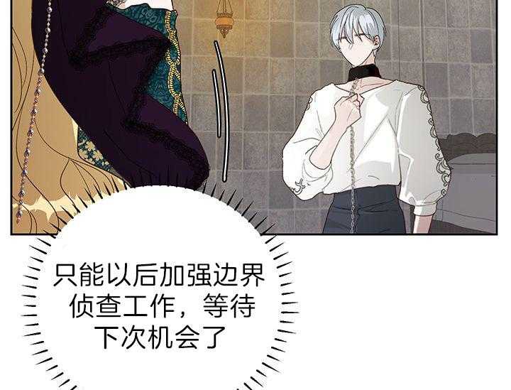 哔-文反派如何自救 第22话 第61页