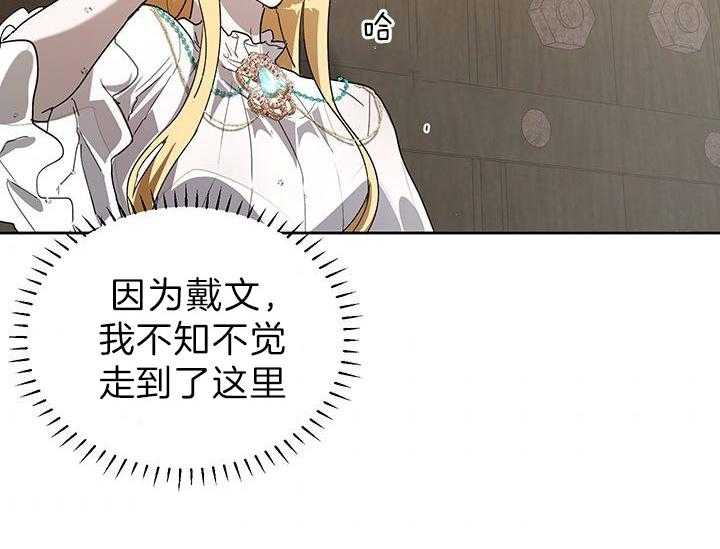 哔-文反派如何自救 第24话 第13页