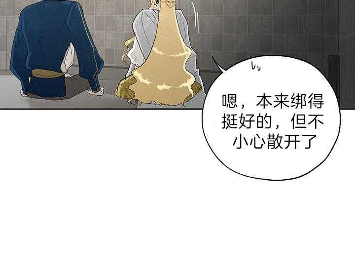 哔-文反派如何自救 第24话 第46页