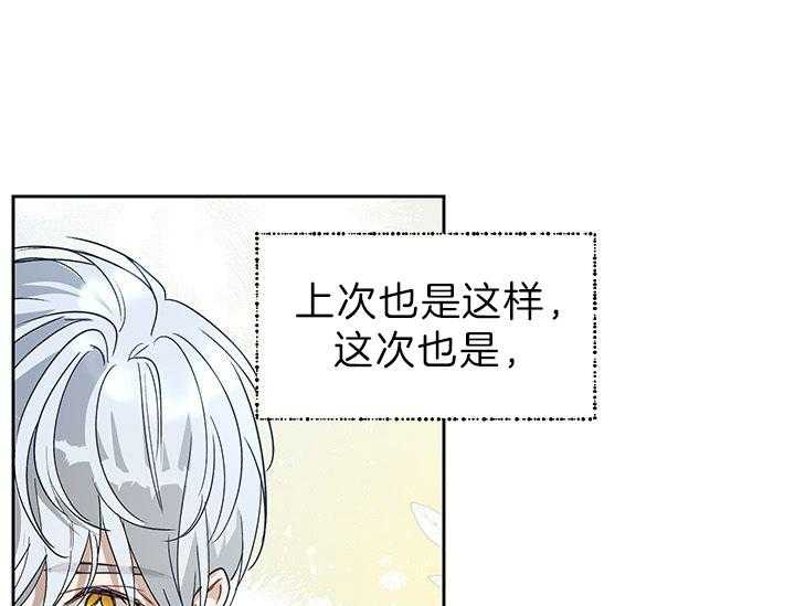 哔-文反派如何自救 第24话 第57页