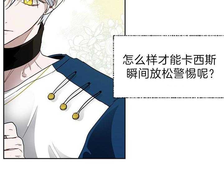 哔-文反派如何自救 第24话 第58页