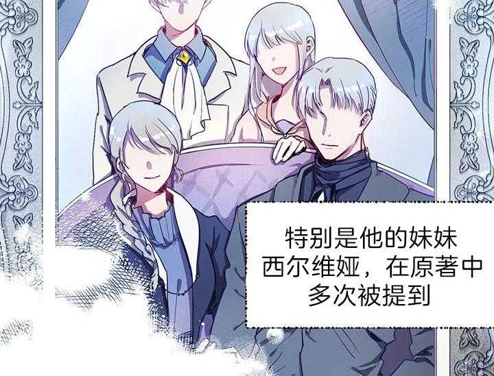 哔-文反派如何自救 第24话 第60页