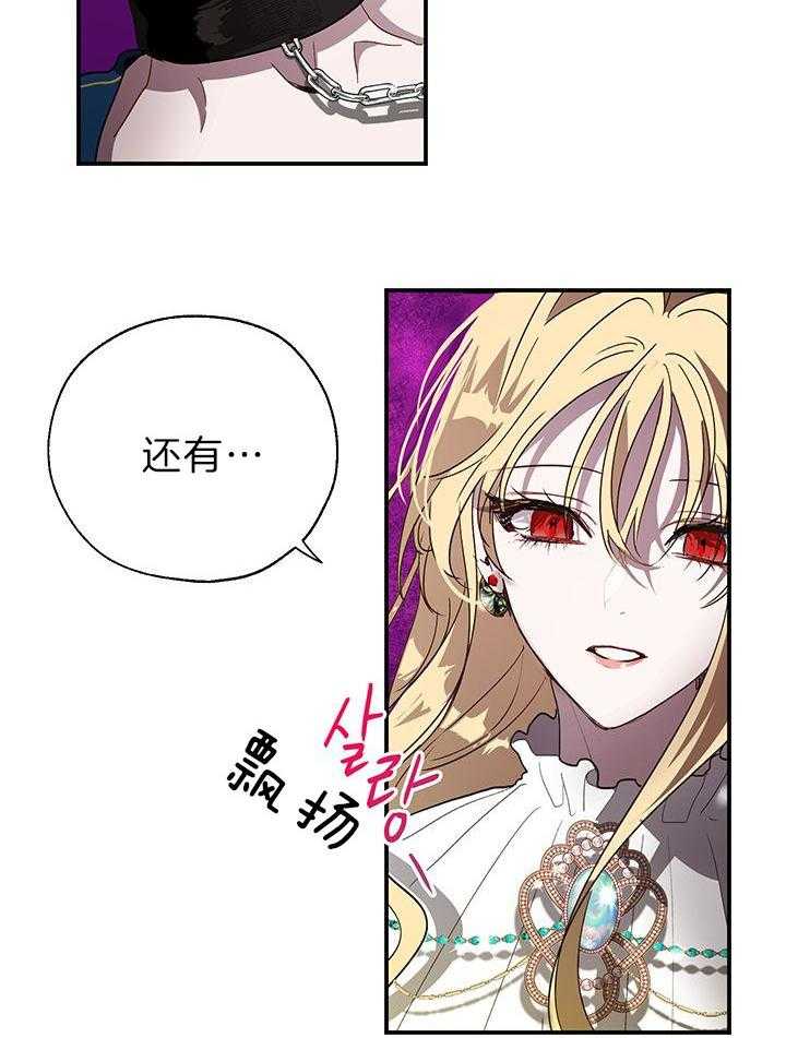 哔-文反派如何自救第25话图