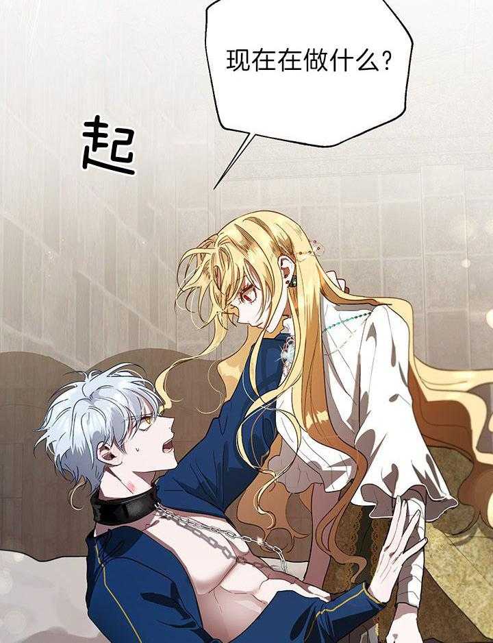 哔-文反派如何自救第25话图