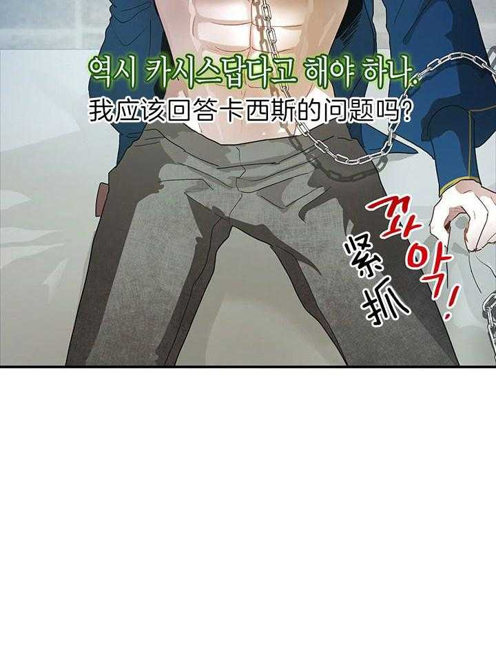 哔-文反派如何自救 第25话 第24页