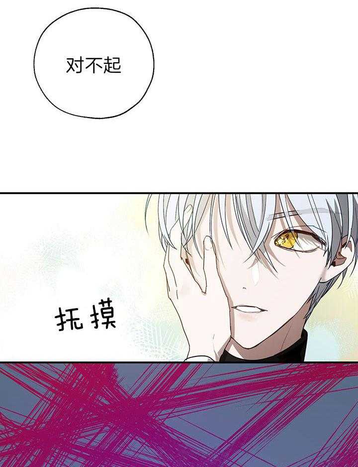 哔-文反派如何自救 第25话 第25页