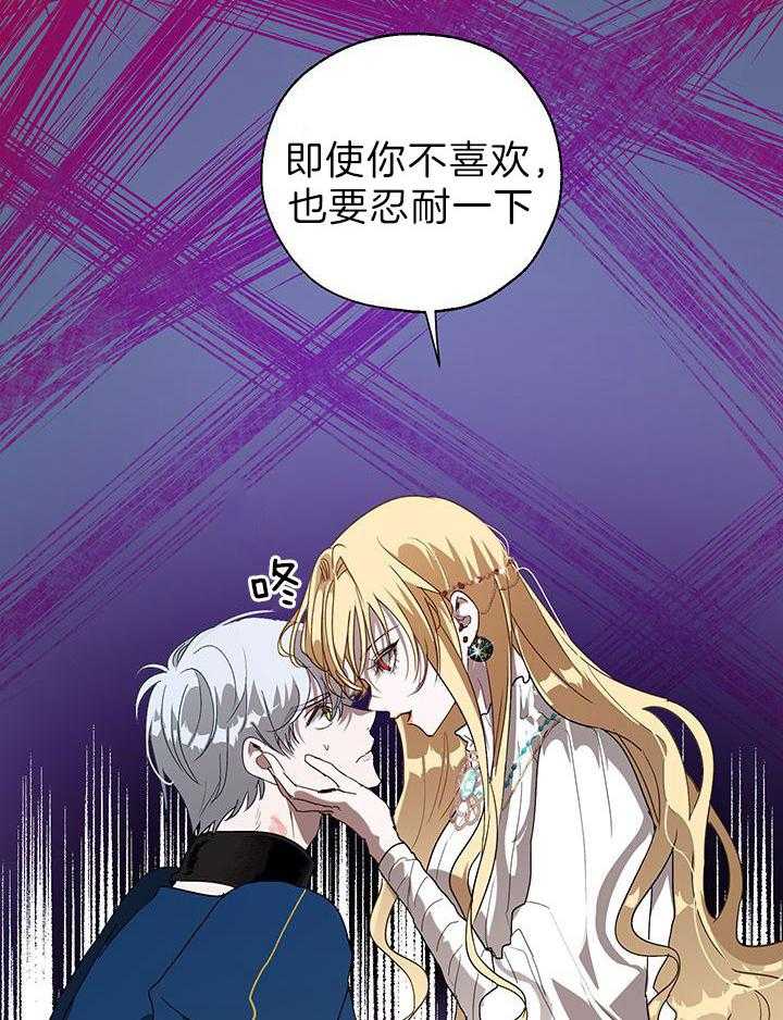 哔-文反派如何自救 第25话 第26页