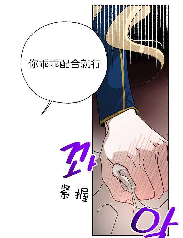 哔-文反派如何自救 第25话 第29页