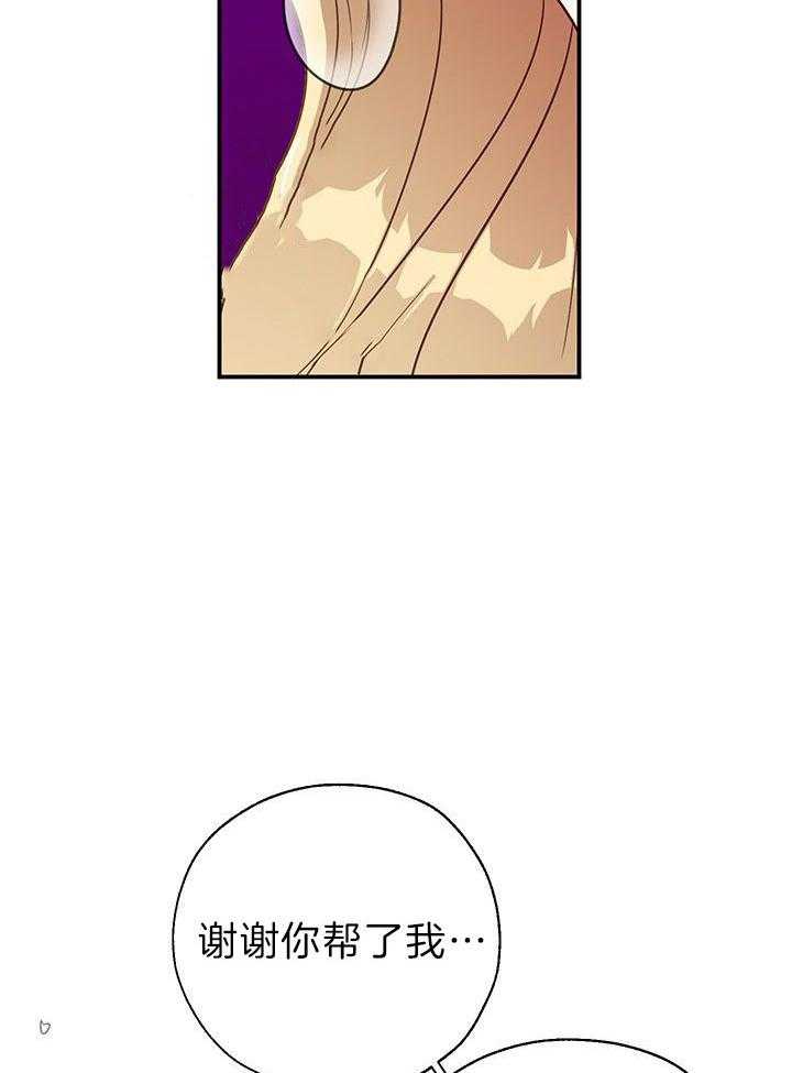 哔-文反派如何自救 第26话 第2页