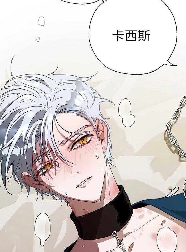 哔-文反派如何自救 第26话 第3页