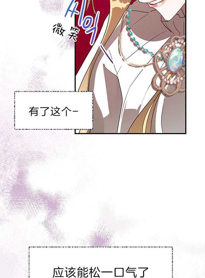 哔-文反派如何自救 第26话 第5页