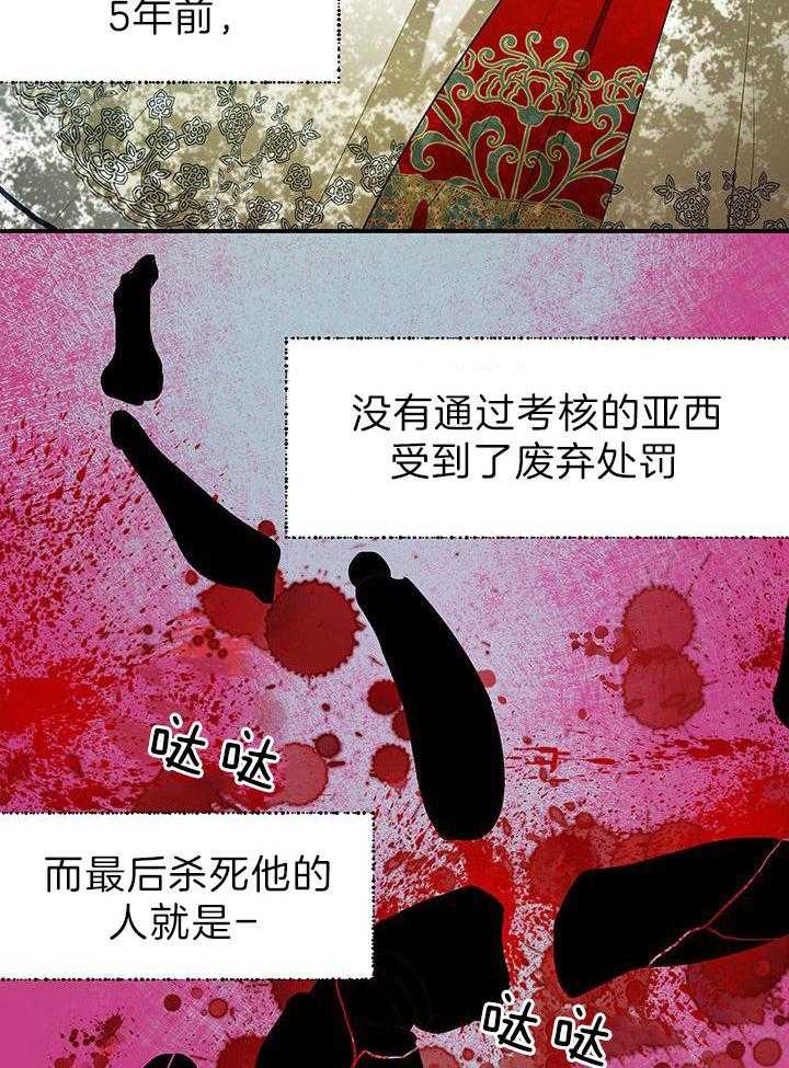 哔-文反派如何自救第26话图