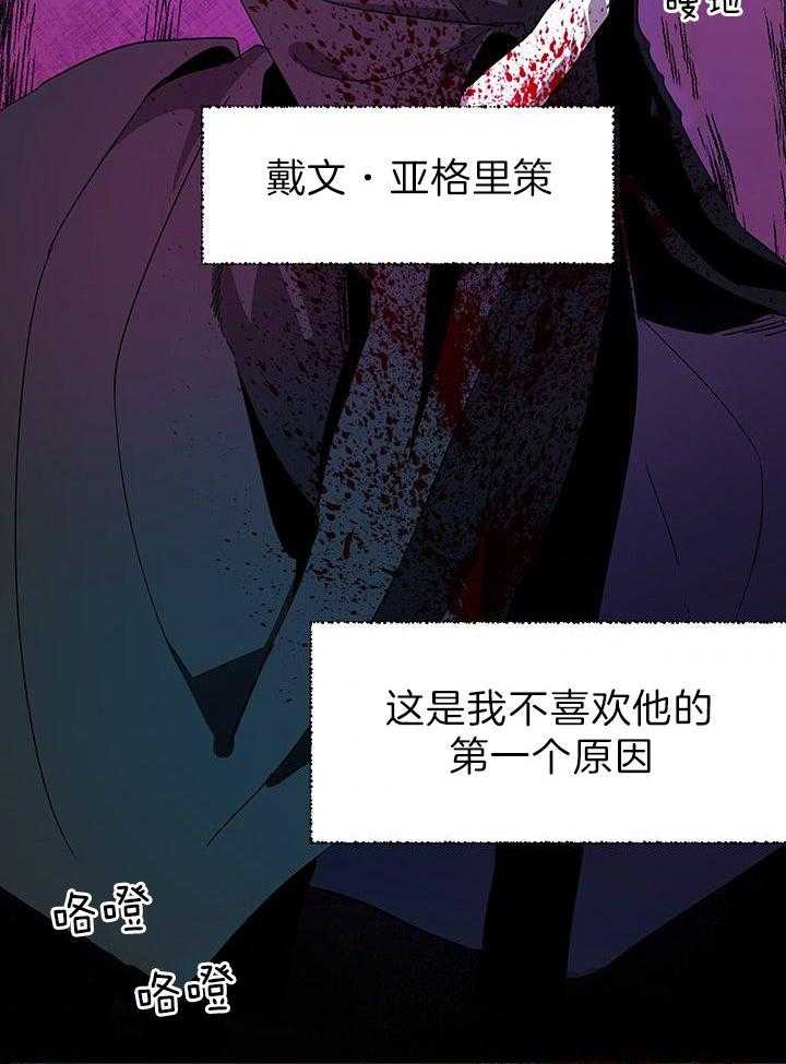 哔-文反派如何自救第26话图