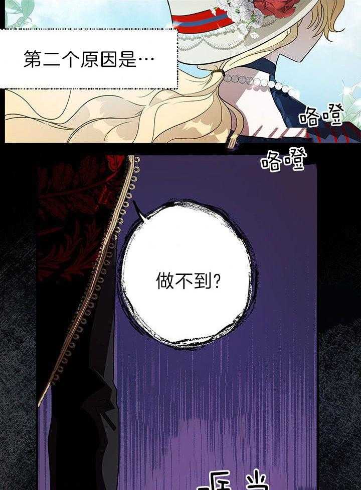 哔-文反派如何自救第26话图