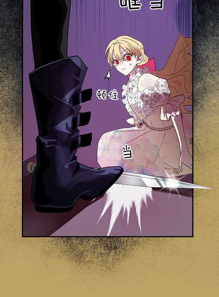 哔-文反派如何自救 第26话 第19页