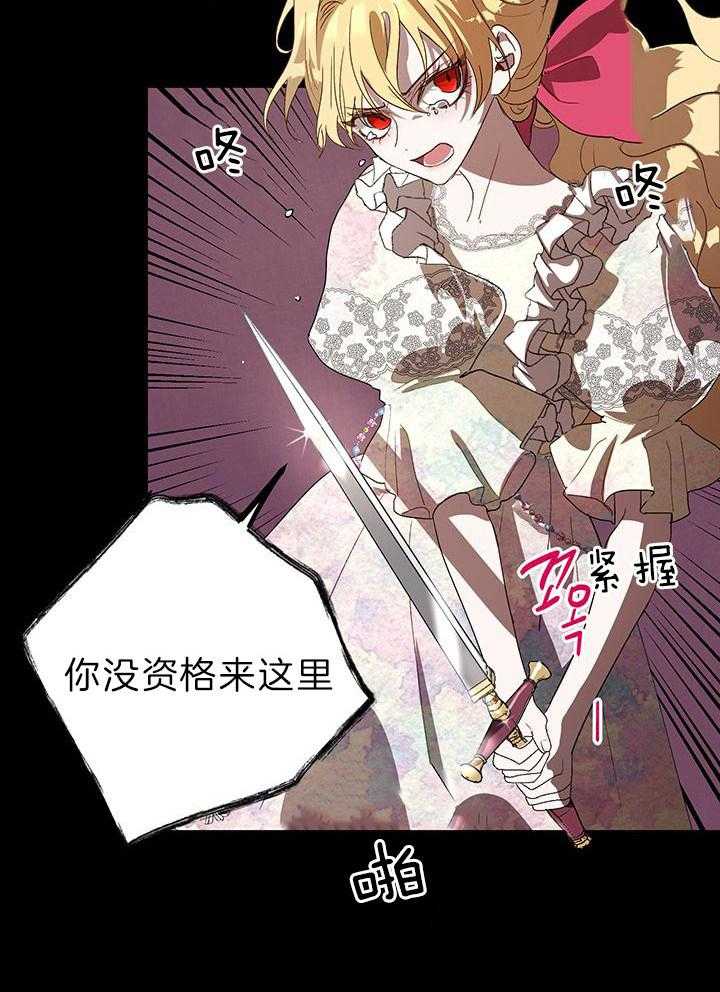 哔-文反派如何自救 第26话 第24页