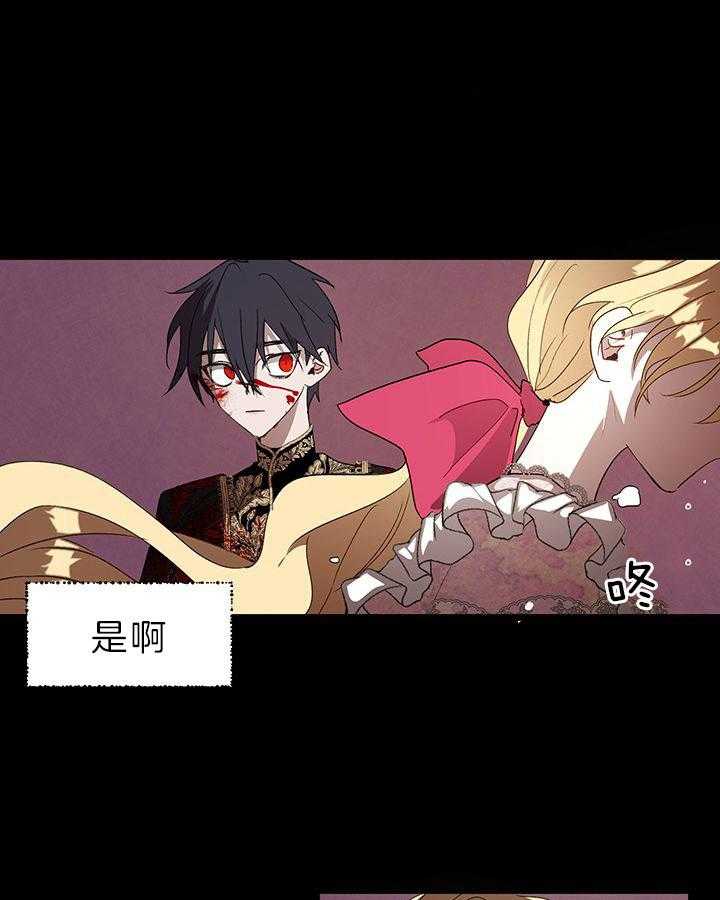 哔-文反派如何自救 第26话 第25页