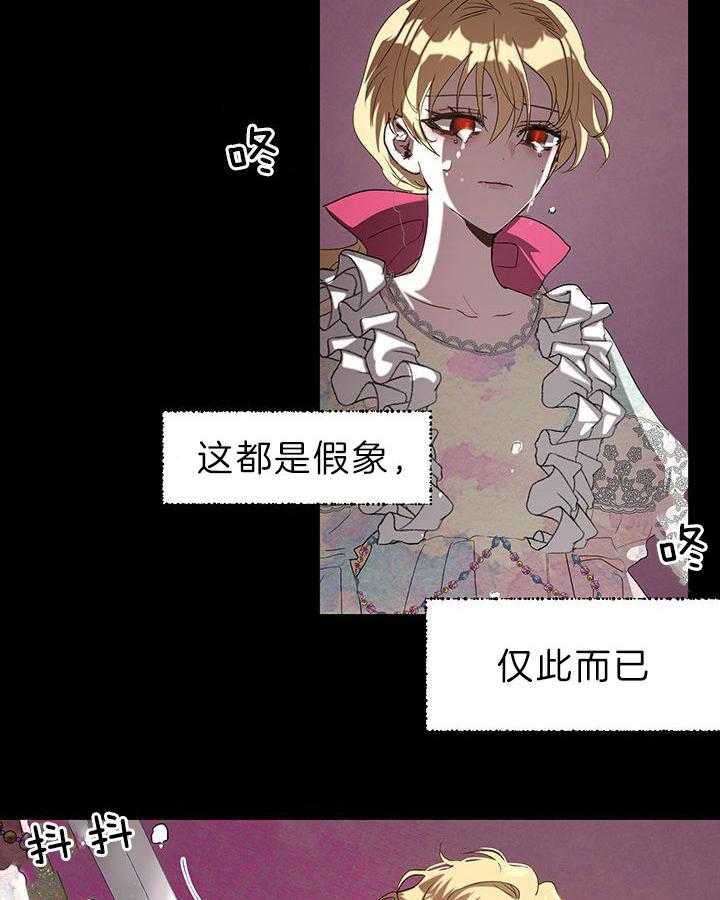 哔-文反派如何自救 第26话 第26页