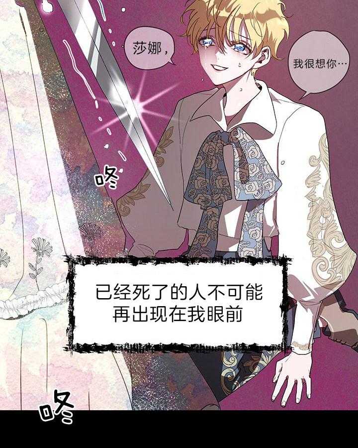 哔-文反派如何自救 第26话 第27页