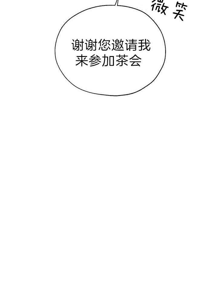 哔-文反派如何自救第27话图