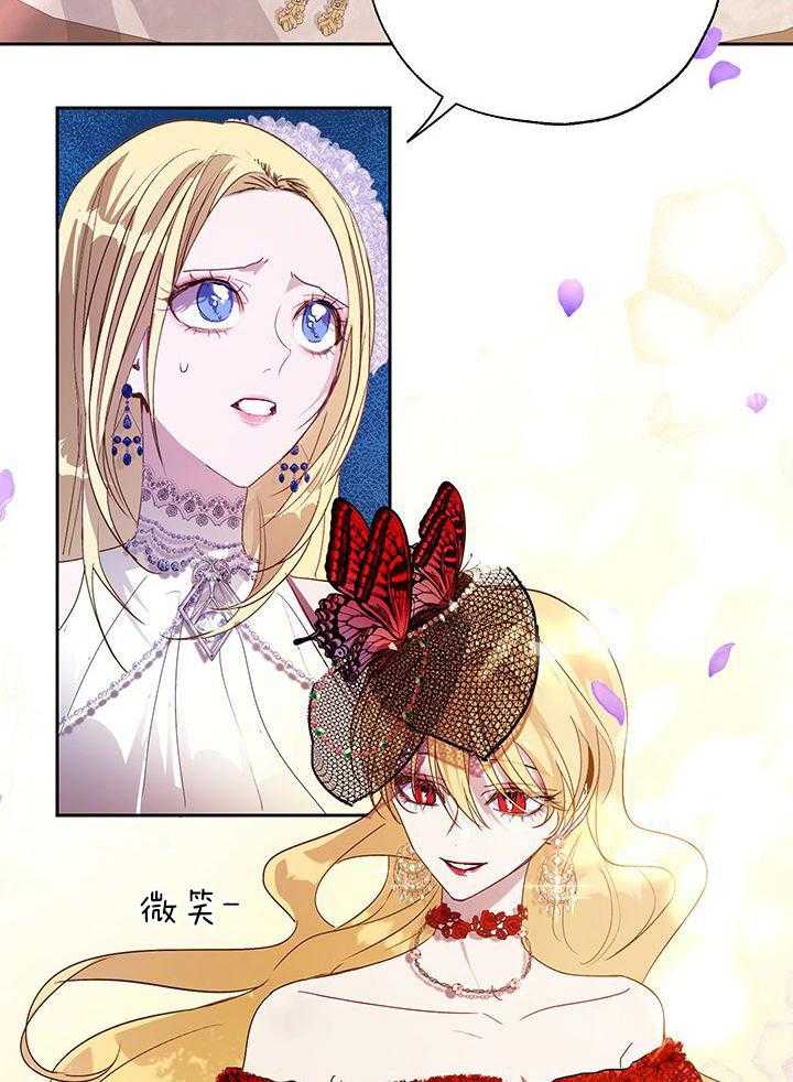 哔-文反派如何自救 第27话 第20页