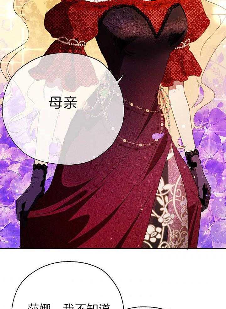 哔-文反派如何自救 第27话 第21页