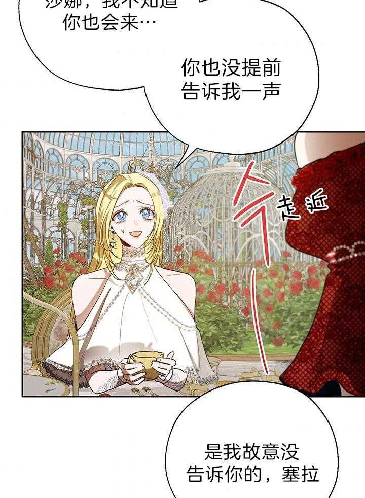 哔-文反派如何自救 第27话 第22页