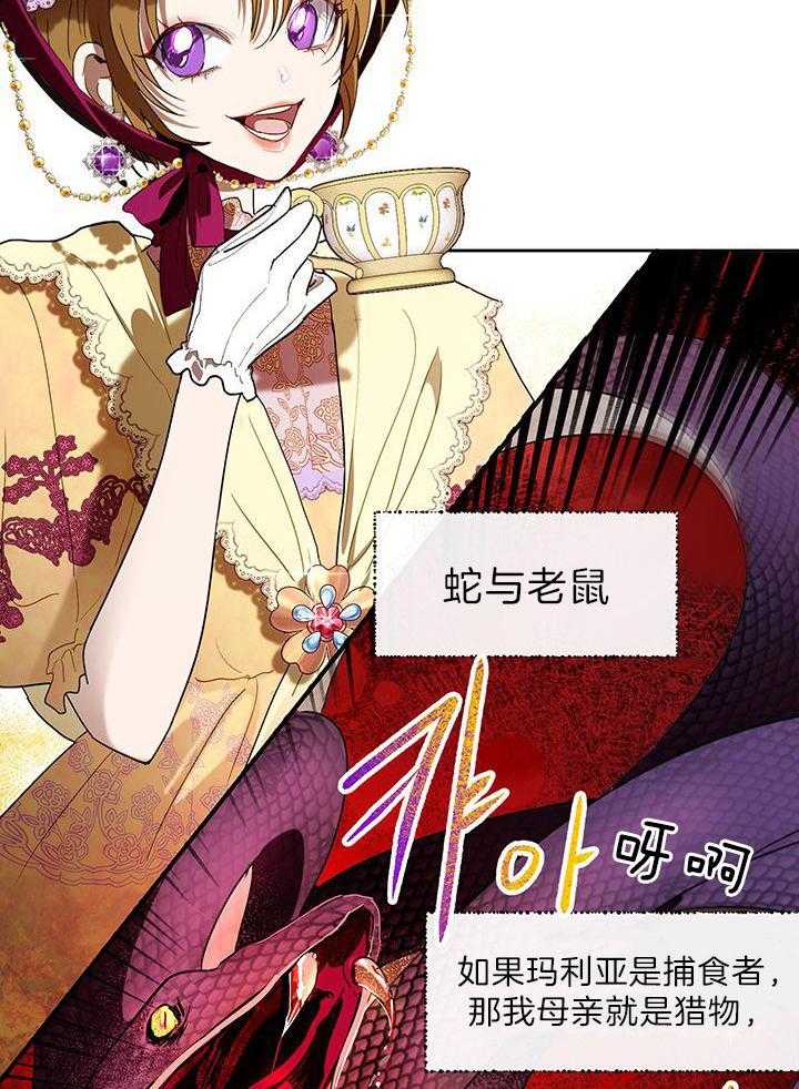 哔-文反派如何自救 第27话 第24页