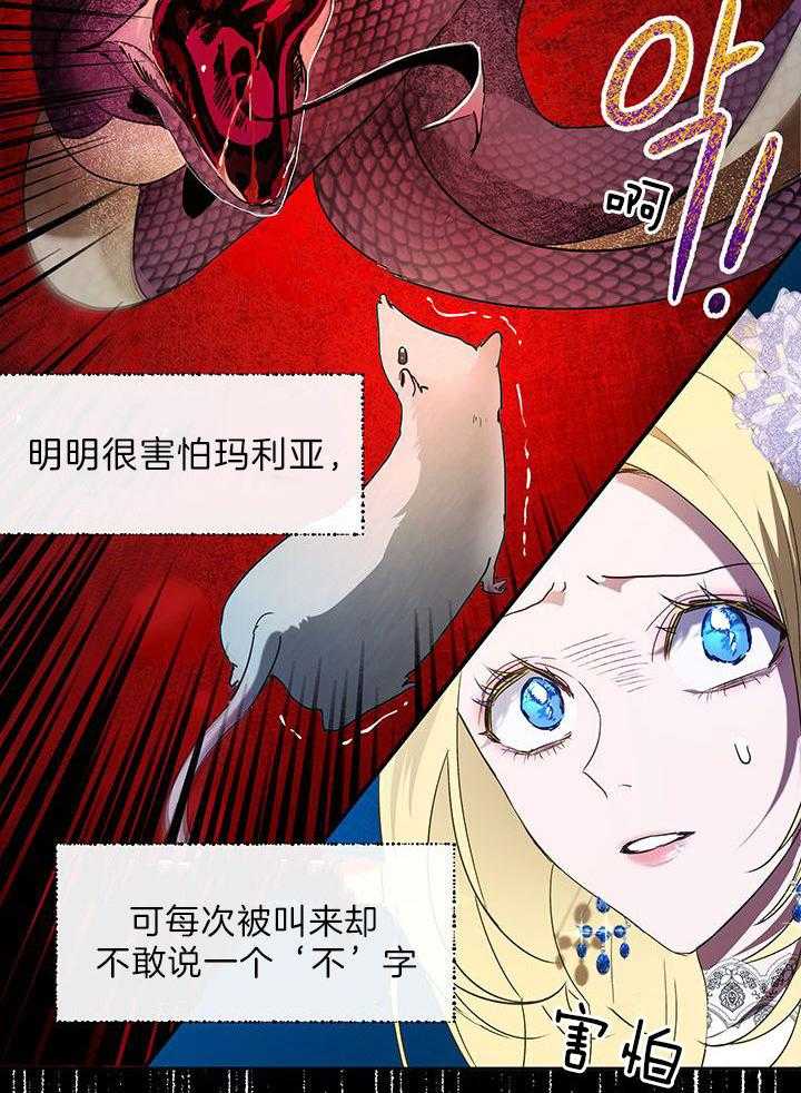 哔-文反派如何自救 第27话 第25页