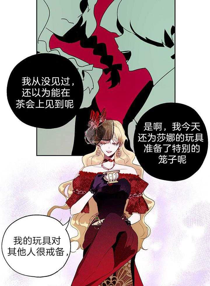 哔-文反派如何自救 第27话 第31页