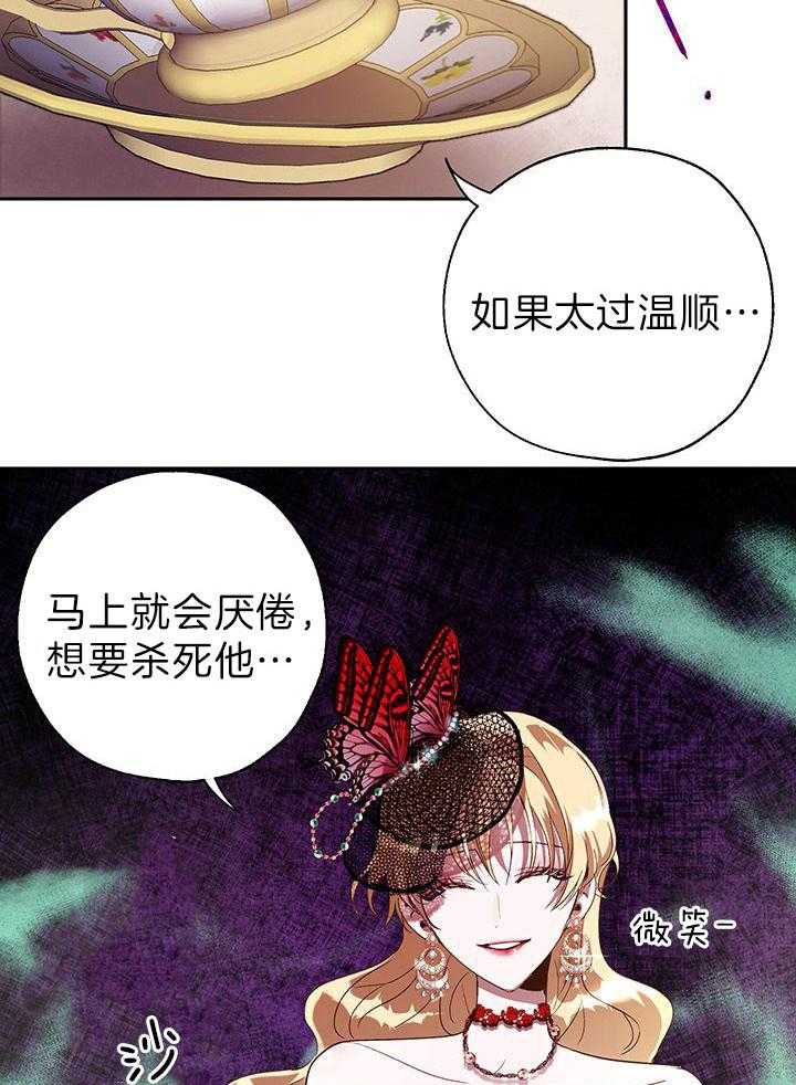 哔-文反派如何自救 第27话 第34页