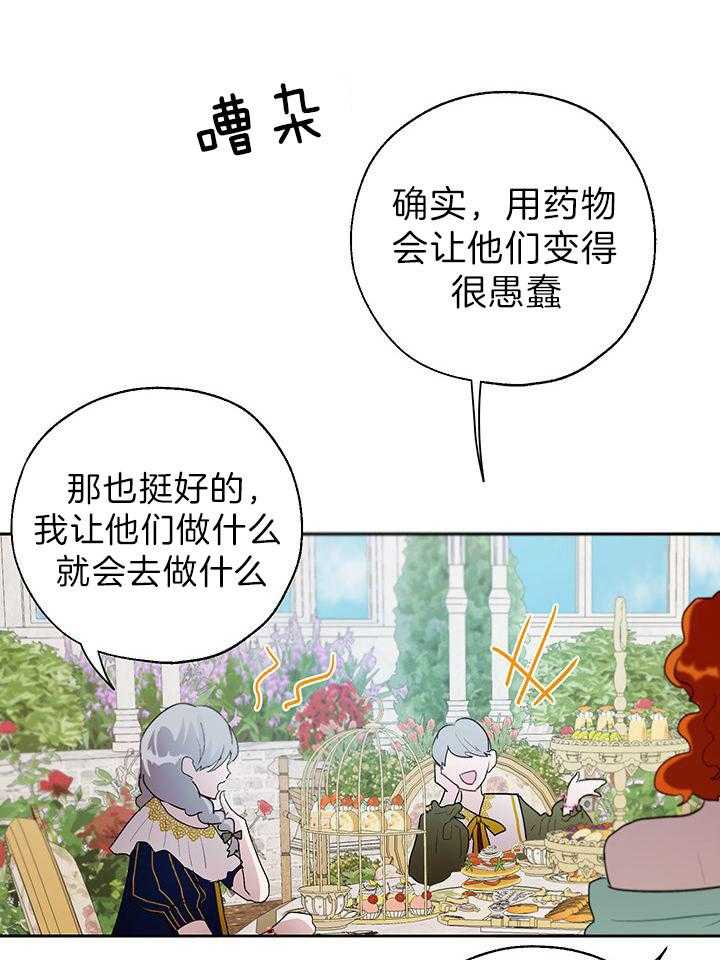 哔-文反派如何自救 第28话 第0页