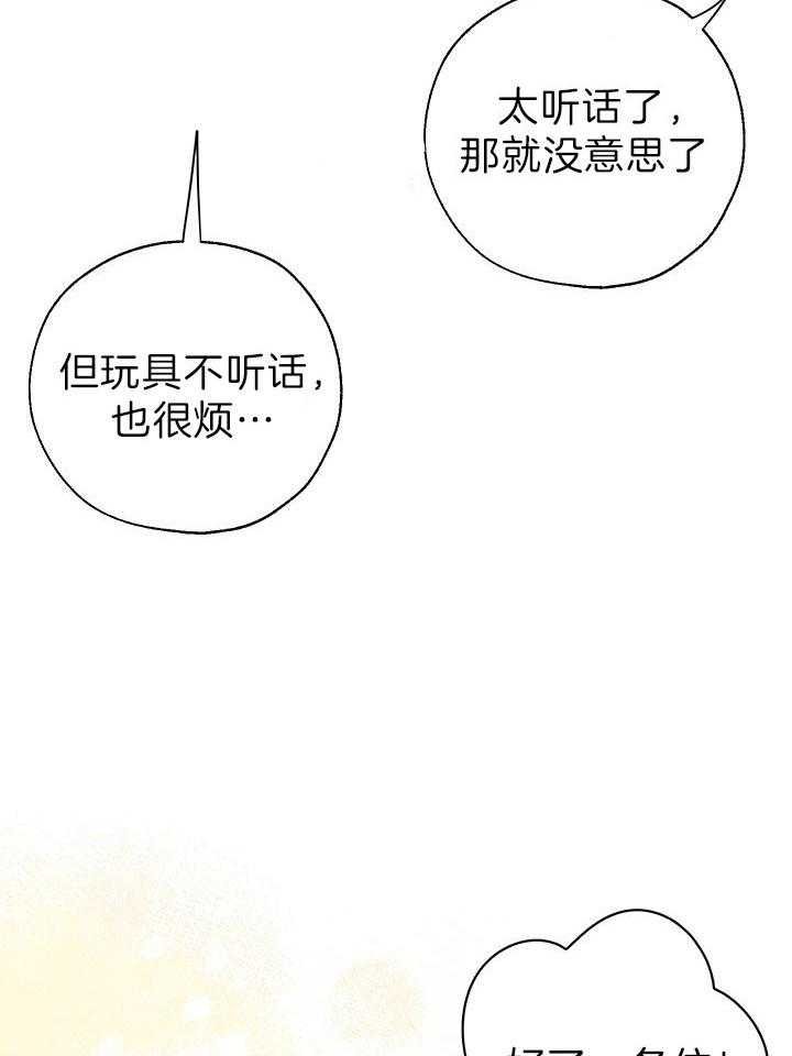 哔-文反派如何自救 第28话 第1页