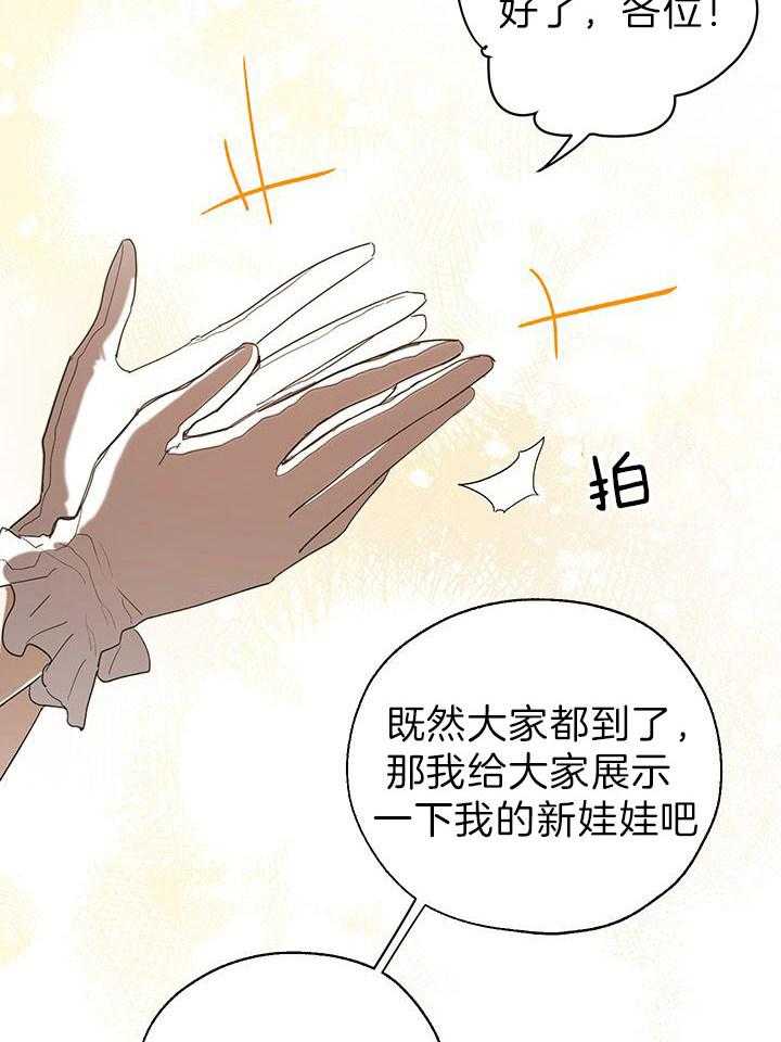 哔-文反派如何自救 第28话 第2页