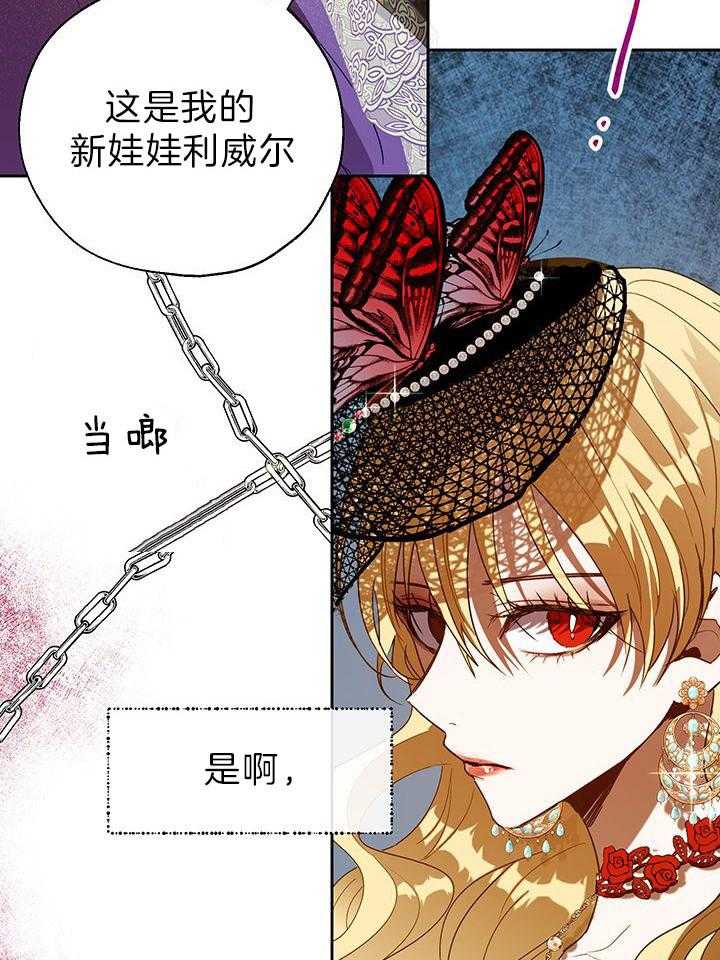 哔-文反派如何自救 第28话 第4页