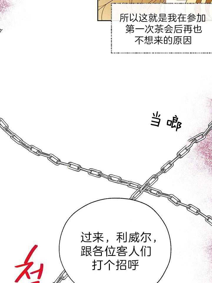 哔-文反派如何自救 第28话 第5页