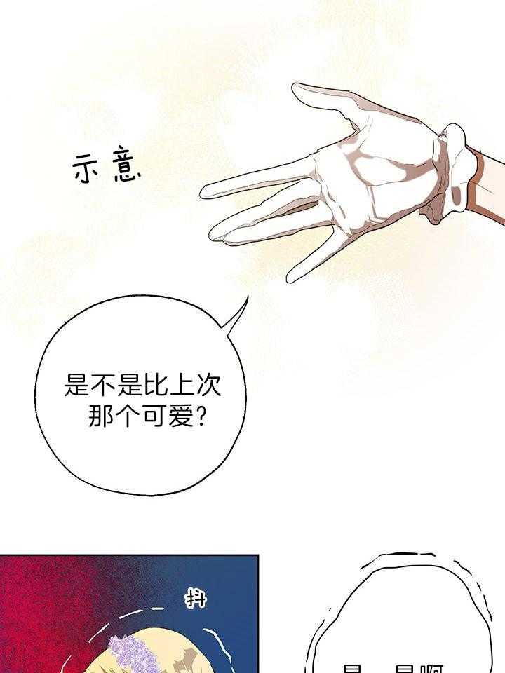哔-文反派如何自救第28话图