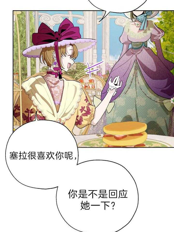 哔-文反派如何自救 第28话 第11页