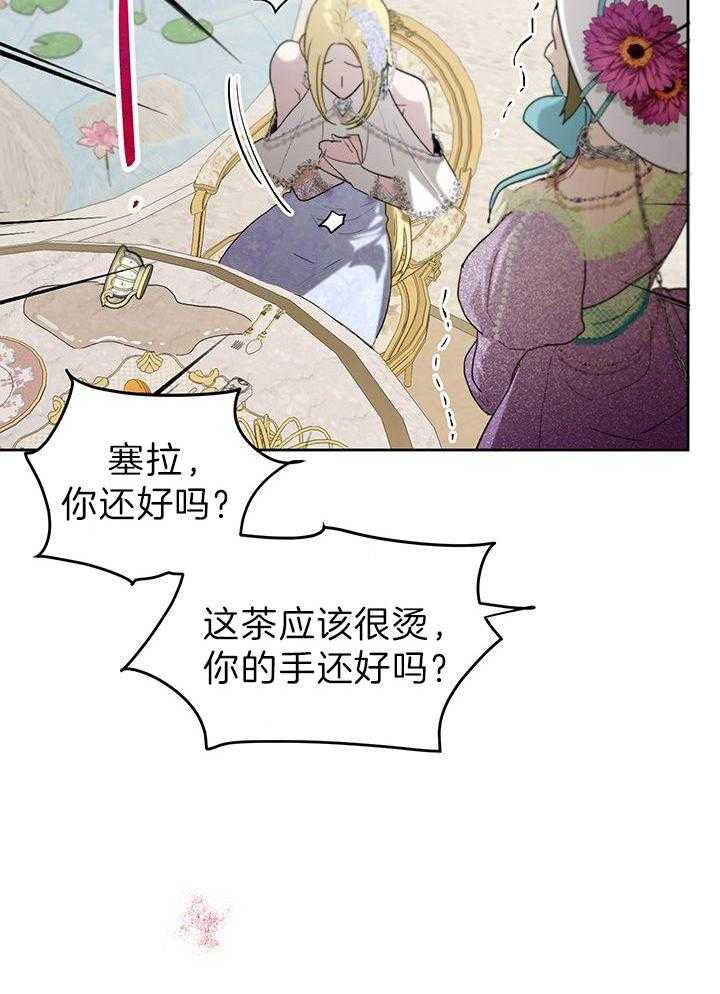 哔-文反派如何自救第28话图