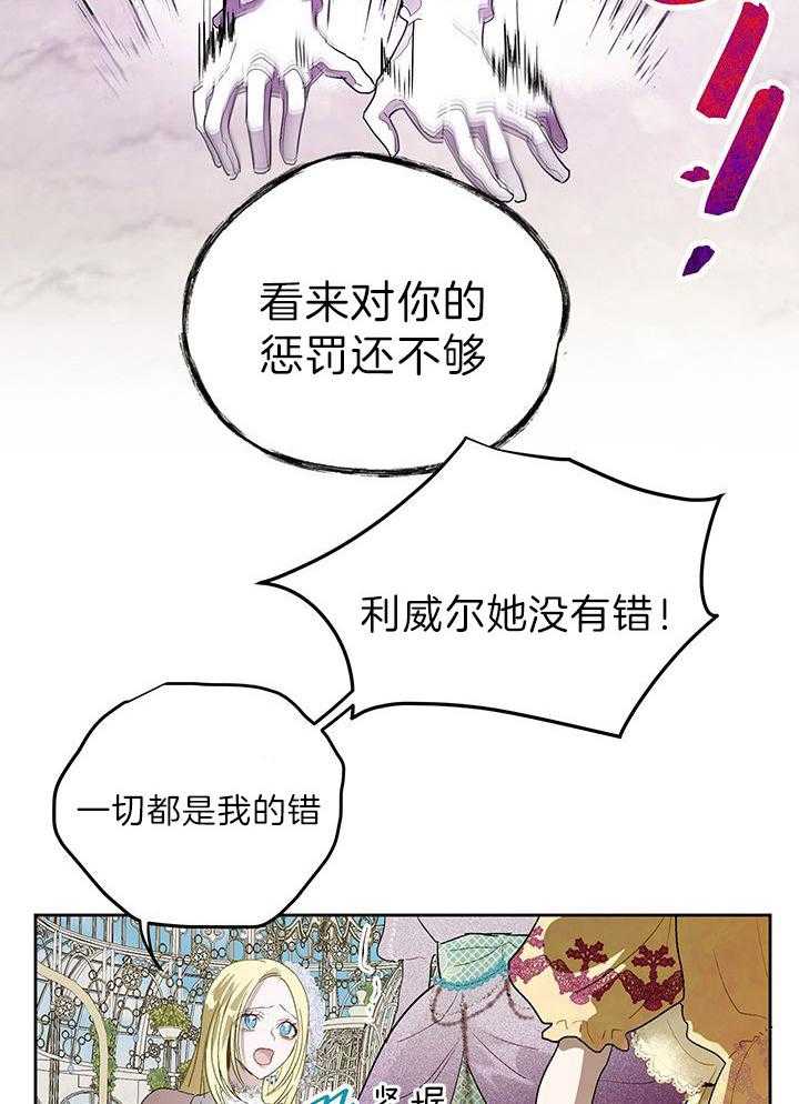 哔-文反派如何自救第28话图