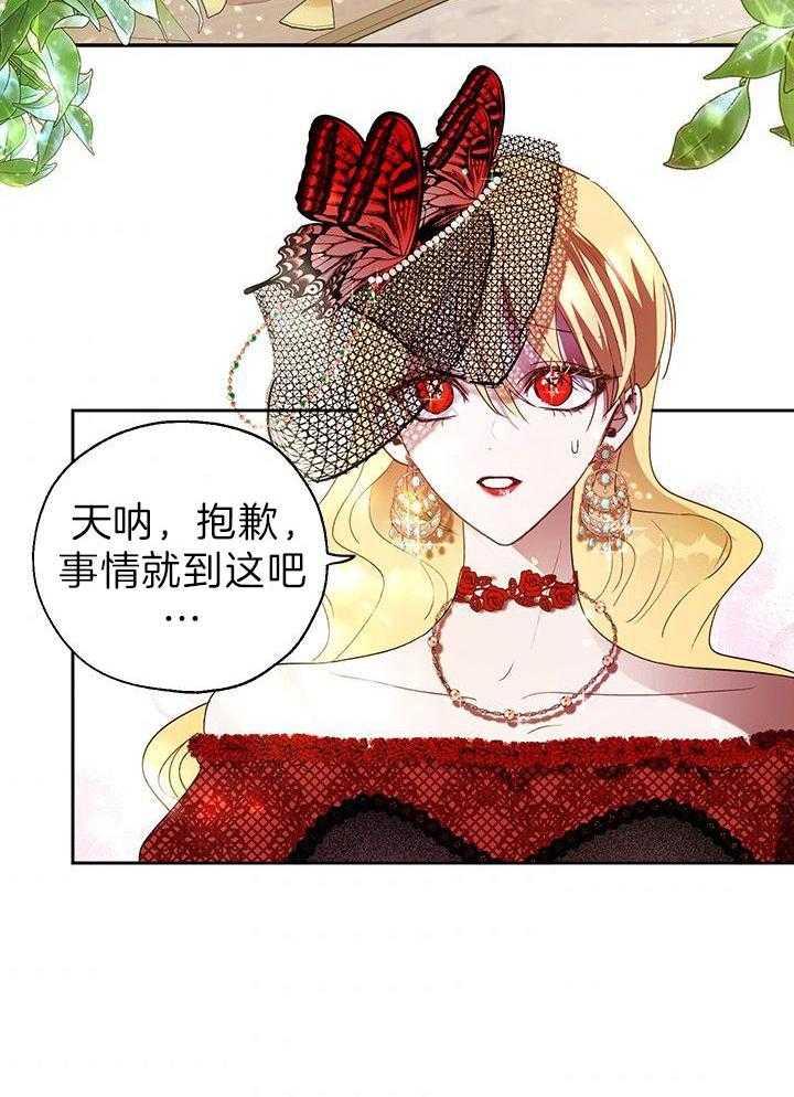 哔-文反派如何自救 第28话 第29页