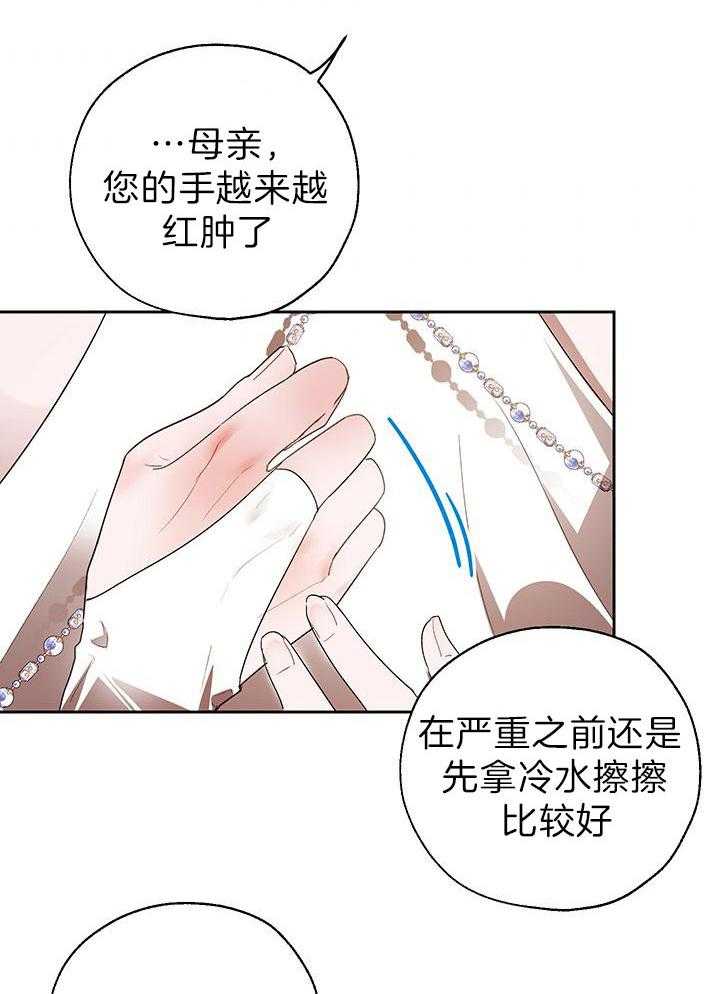 哔-文反派如何自救 第28话 第30页