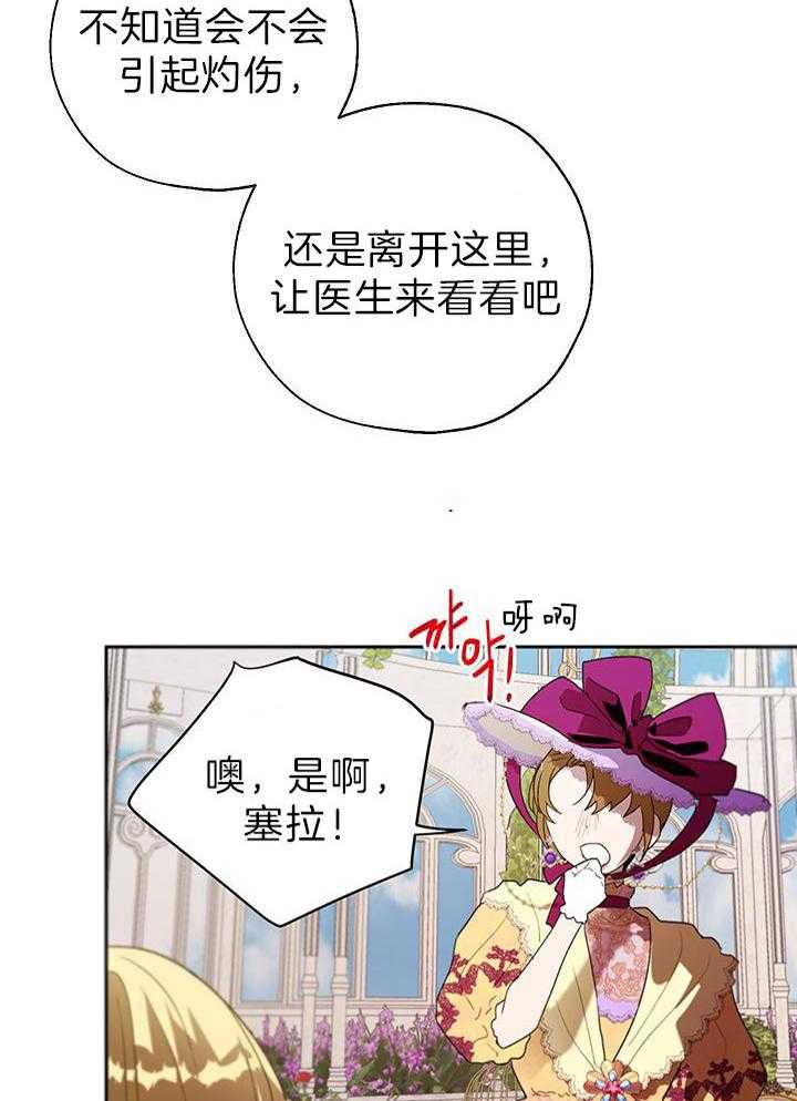 哔-文反派如何自救 第28话 第31页