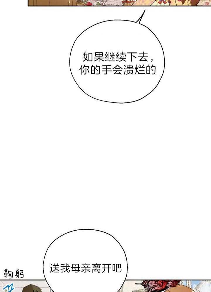 哔-文反派如何自救 第28话 第32页