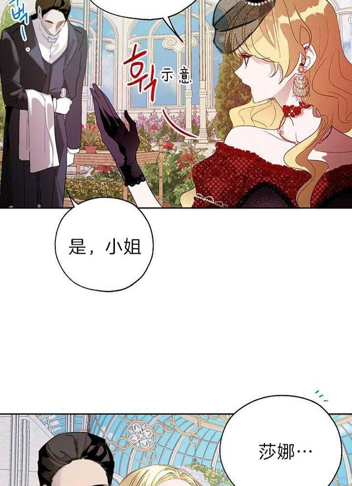 哔-文反派如何自救 第28话 第33页