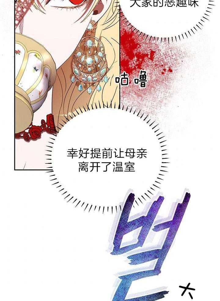 哔-文反派如何自救 第29话 第5页