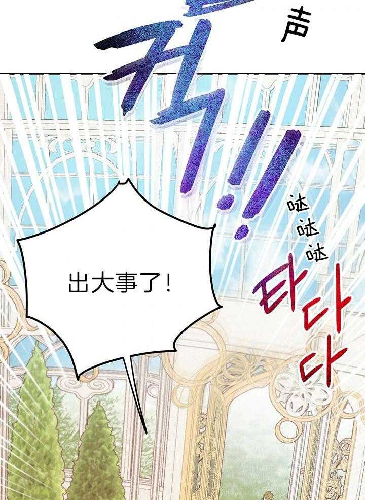 哔-文反派如何自救 第29话 第6页