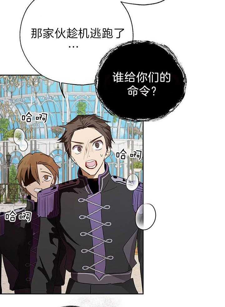 哔-文反派如何自救 第29话 第10页